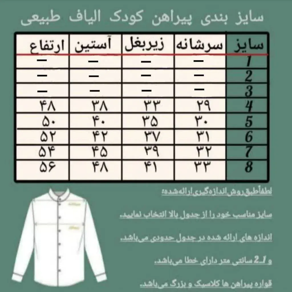 پیراهن پسرانه الیاف طبیعی مدل آرشا رنگ سبز لجنی سایز 4 تا 8 - تصویر 2